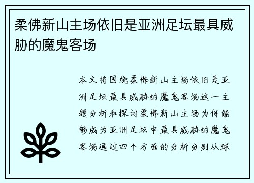柔佛新山主场依旧是亚洲足坛最具威胁的魔鬼客场