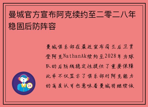 曼城官方宣布阿克续约至二零二八年稳固后防阵容