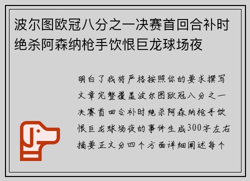 波尔图欧冠八分之一决赛首回合补时绝杀阿森纳枪手饮恨巨龙球场夜 波尔图欧冠八分之一决赛首回合补时绝杀阿森纳枪手饮恨巨龙球场夜
