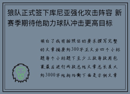 狼队正式签下库尼亚强化攻击阵容 新赛季期待他助力球队冲击更高目标