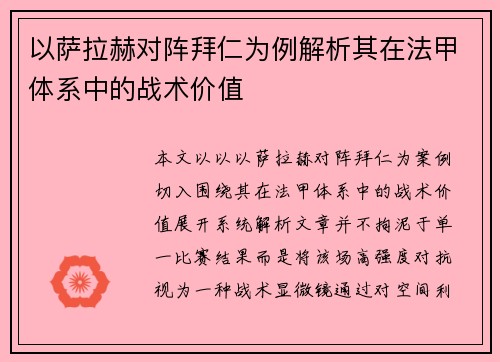 以萨拉赫对阵拜仁为例解析其在法甲体系中的战术价值