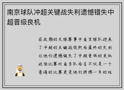 南京球队冲超关键战失利遗憾错失中超晋级良机
