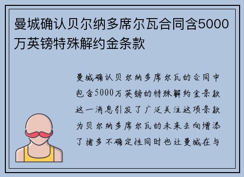 曼城确认贝尔纳多席尔瓦合同含5000万英镑特殊解约金条款