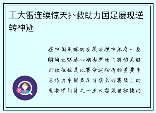 王大雷连续惊天扑救助力国足屡现逆转神迹 王大雷连续惊天扑救助力国足屡现逆转神迹